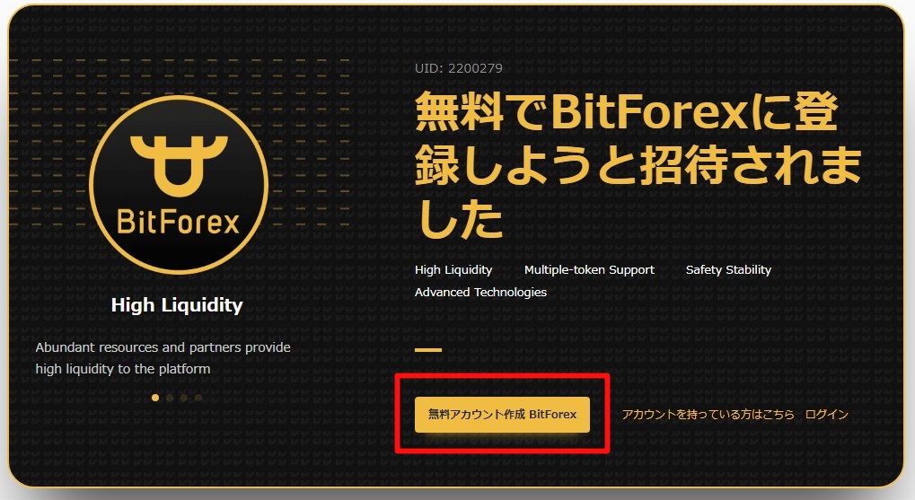 BitForex登録
