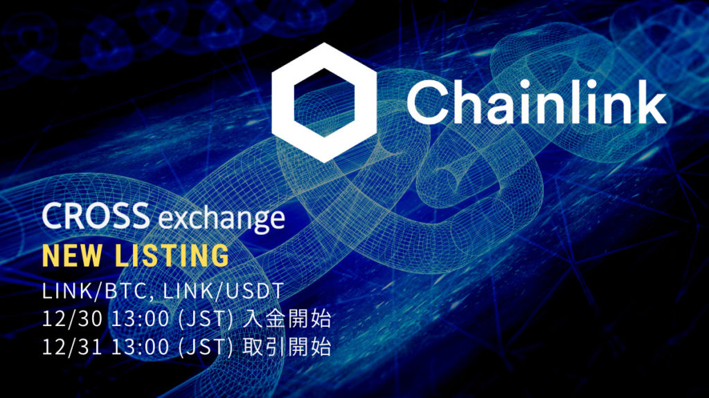 LINK(Chainlink)が上場