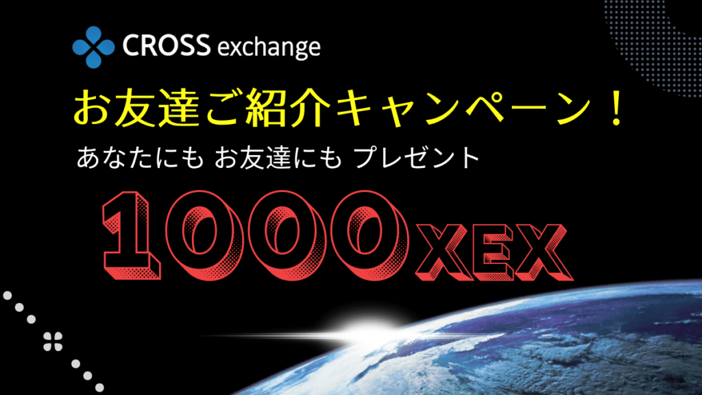 紹介キャンペーン