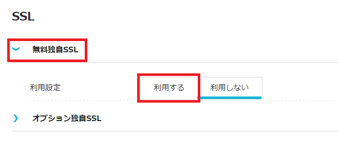 無料独自SSL