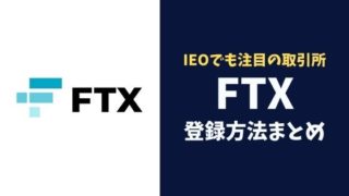 仮想通貨取引所FTX