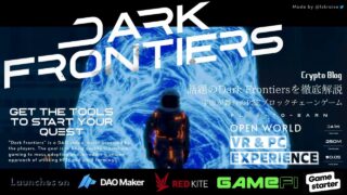 話題のDark Frontiersを徹底解説！宇宙が舞台のP2Eブロックチェーンゲーム
