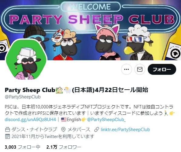 partysheepclub